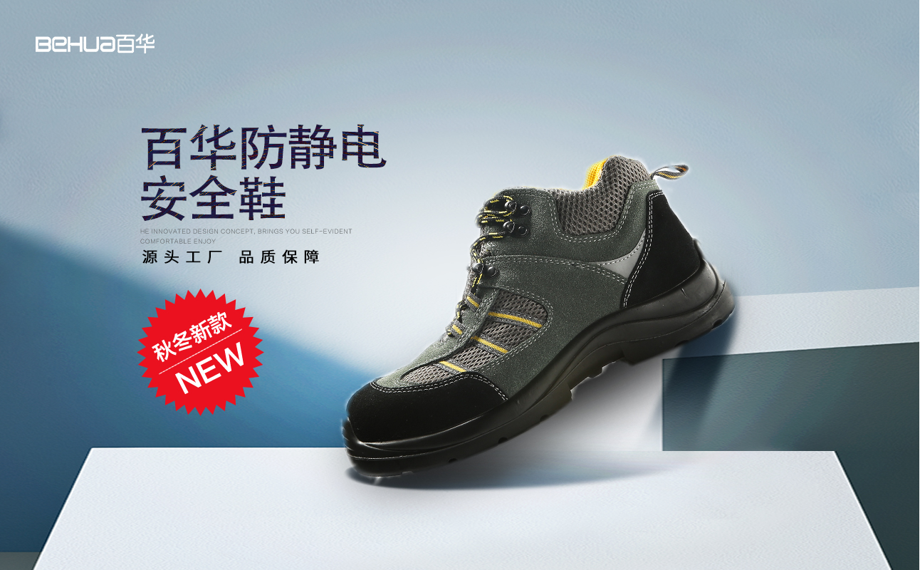 冬季靜電多，聽廠家聊聊防靜電安全鞋常見的幾大誤區