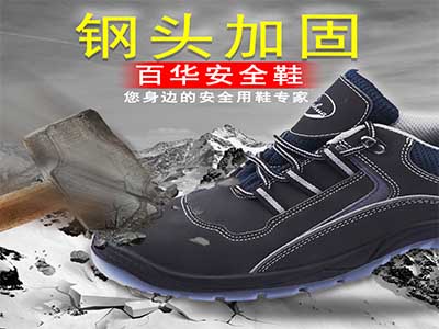 別讓危險鉆空子！勞保鞋包頭選購避坑指南速收藏