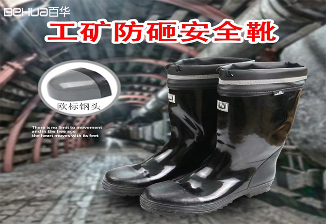 工礦靴