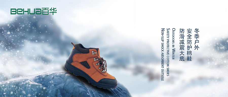 腳部雙重保護：嚴寒抵御與電絕緣一舉兩得！