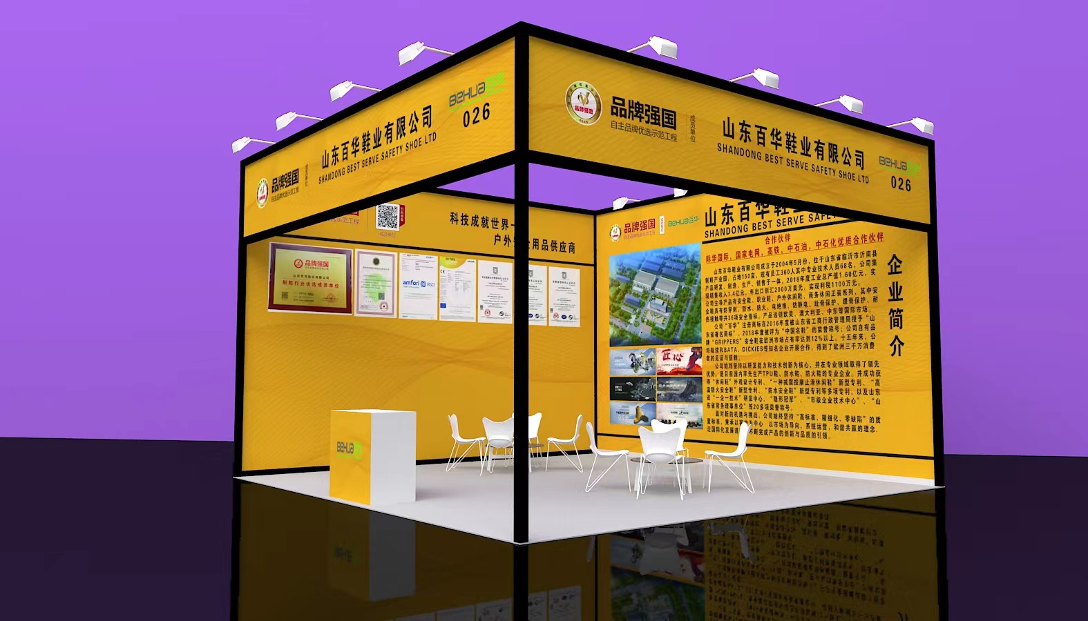 【展會邀請】山東勞動安全防護用品展覽會百華鞋業誠邀您的到來！