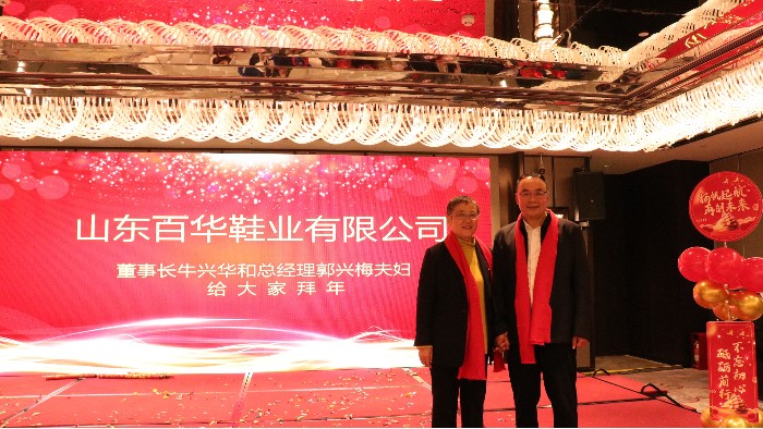 凝心聚力，共啟新程|百華鞋業(yè)2024 年度盛典圓滿落幕！