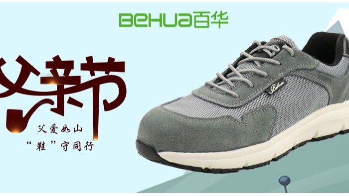 父親節獻禮，讓愛從腳下升起！一雙舒適勞保鞋，守護他的每一步