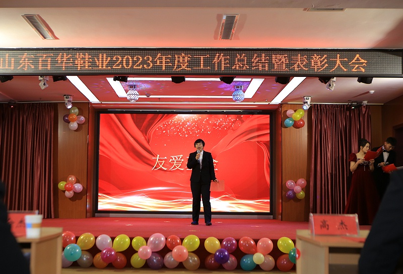 |百華鞋業202 3年度總結表彰大會暨年會盛典圓滿落幕