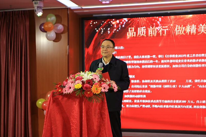 |百華鞋業202 3年度總結表彰大會暨年會盛典圓滿落幕