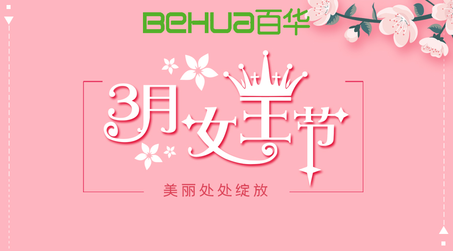 國際勞動婦女節|致每一位閃閃發光的“她”