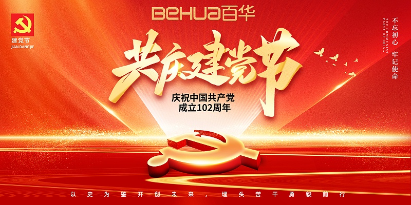 七一建黨節|致歲月鉛華，敬紅色傳承